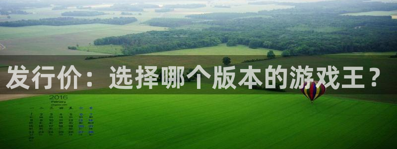 pp电子涂料怎么样：发行价：选择哪个版本的游戏王？