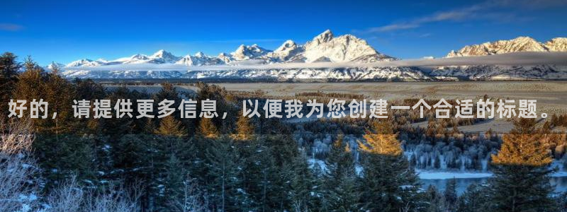 我想看pp电子：好的，请提供更多信息，以便我为您创建一个合适的标题。